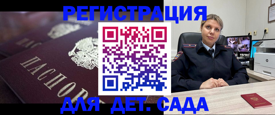 регистрация для дет. сада в Николаевске